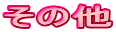 ̑