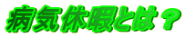 aCxɂƂ́H